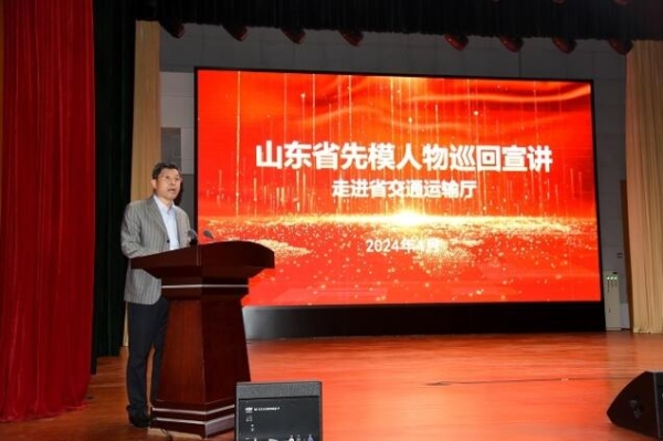 山东省先模人物巡回宣讲活动走进省交通运输厅2